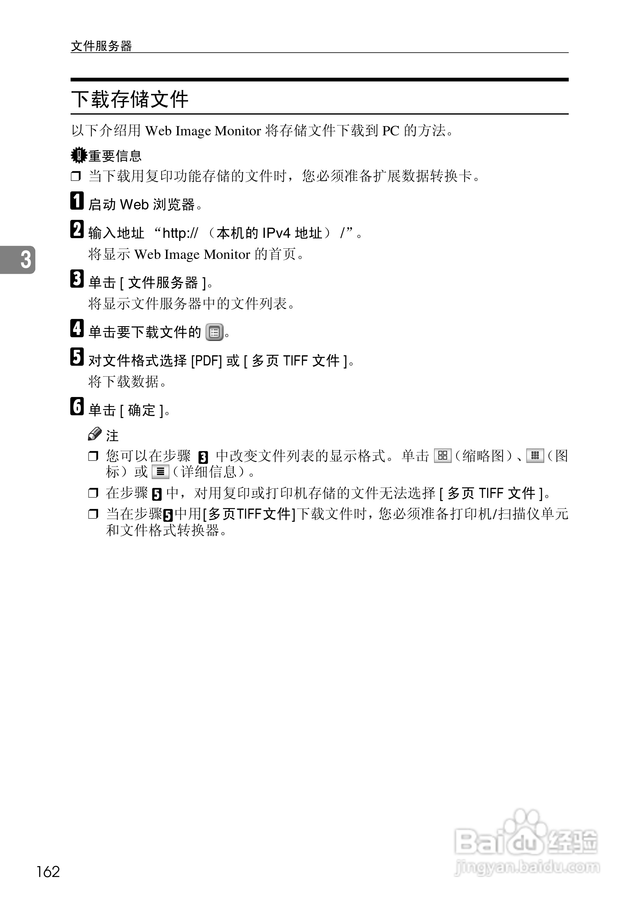 RICOH Aficio MPC3500/4500多功能一体机操作说明书:[19]