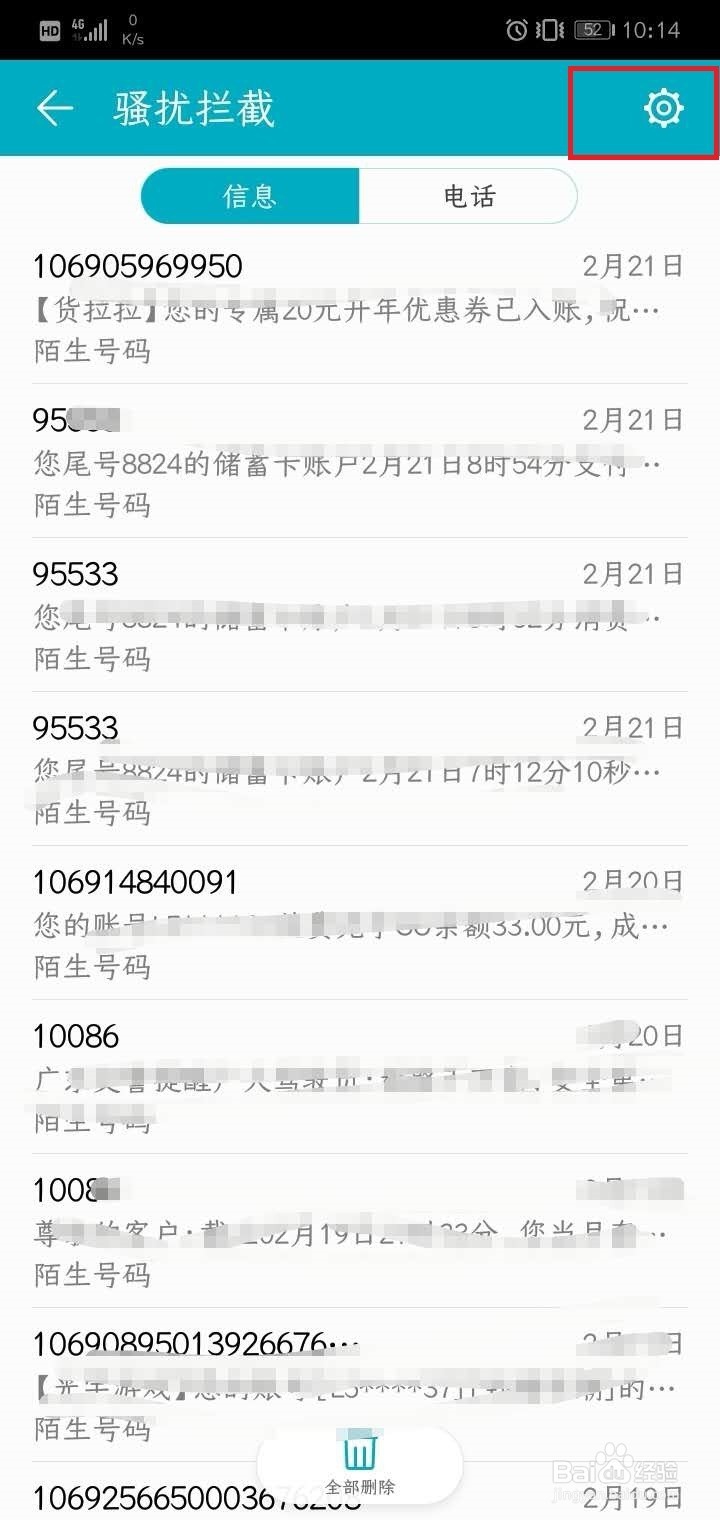 荣耀10如何拦截垃圾短信？