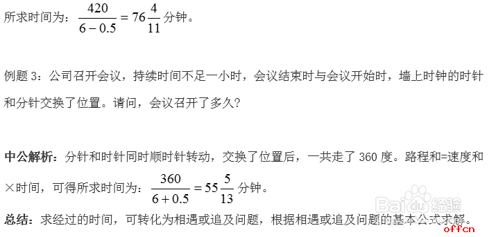 行测难点攻克之时钟问题