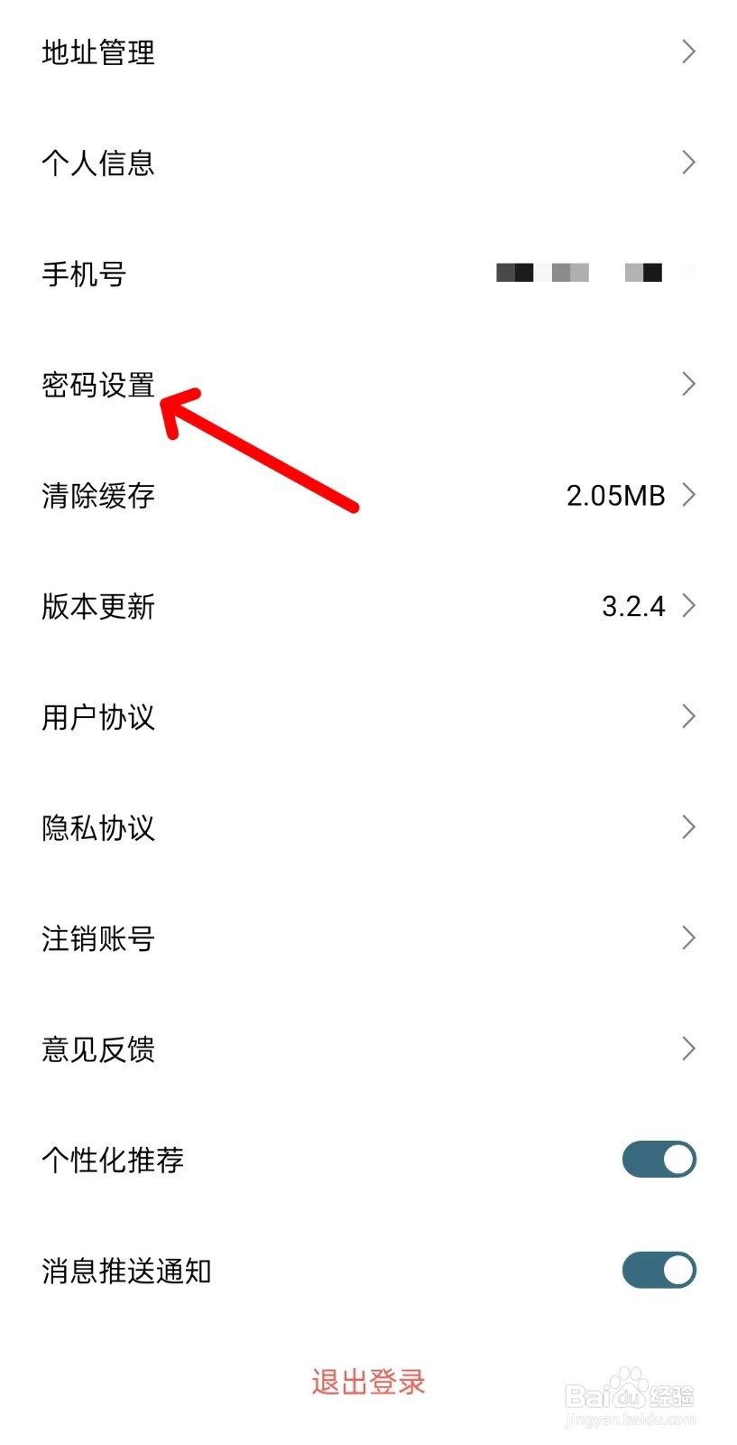 东风风行app如何找到密码设置