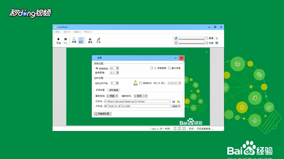 liveview如何设置画质级别和编码级别