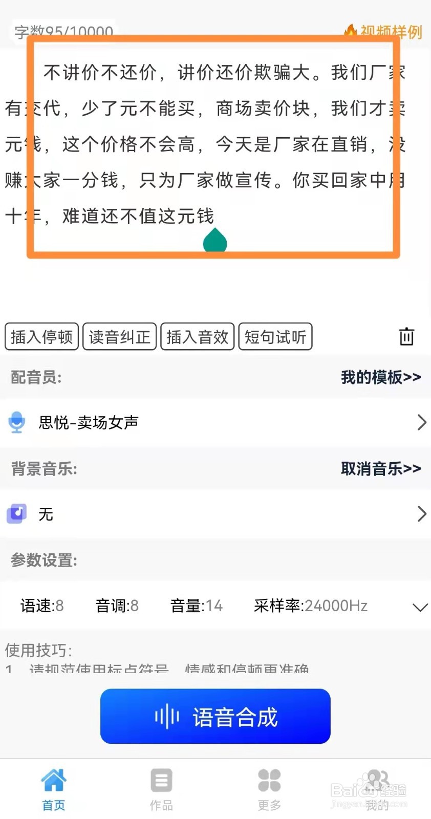 超市叫卖广告配音制作