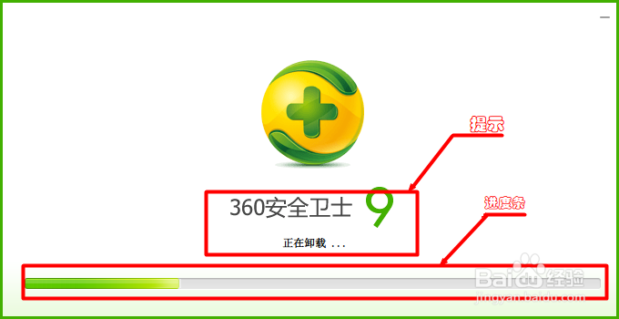 卸载 360 安全卫士的全过程
