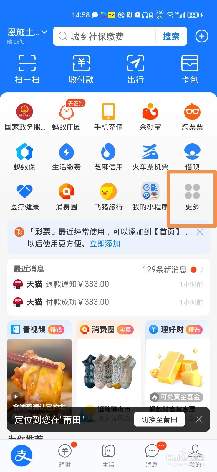 支付宝领取的电子身份证在哪里查看