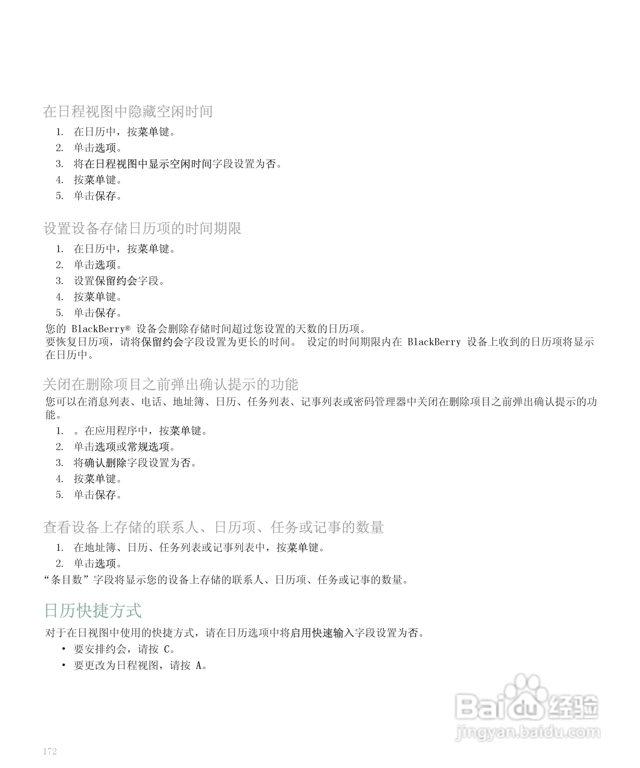 黑莓手机8300型使用说明书:[18]