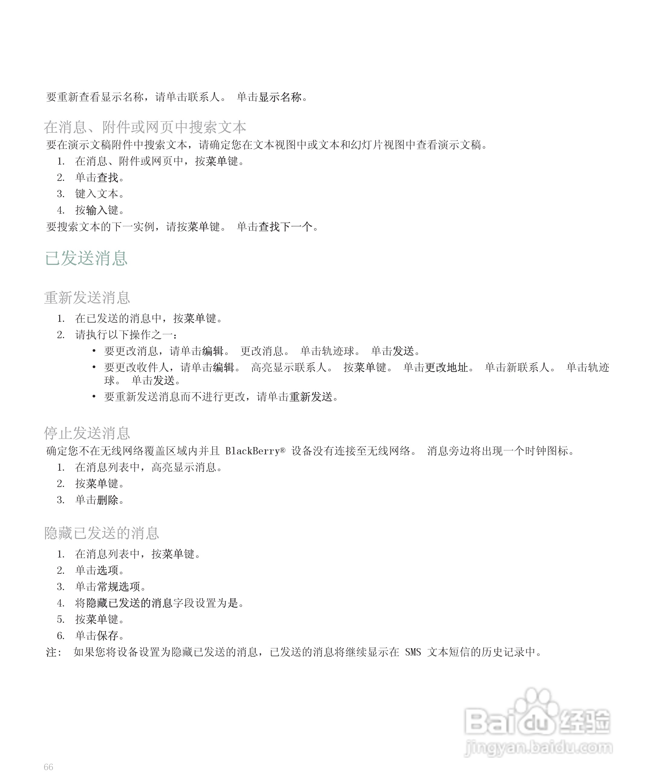 黑莓手机8300型使用说明书:[7]