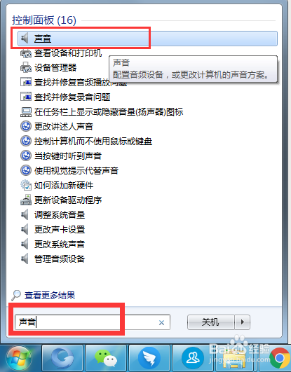如何调整电脑上的低音效果