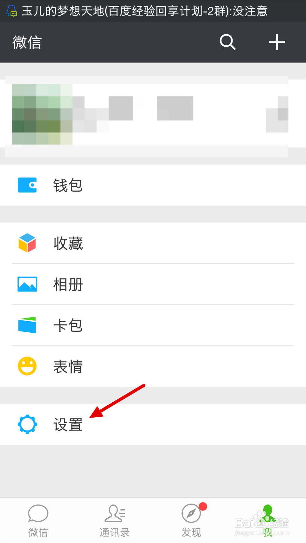 微信“看一看”、“搜一搜”如何开启