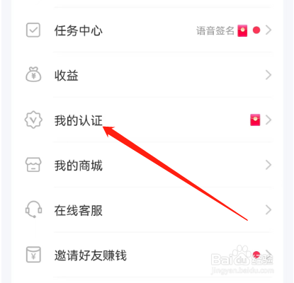 安卓版聊缘如何进行真人认证?