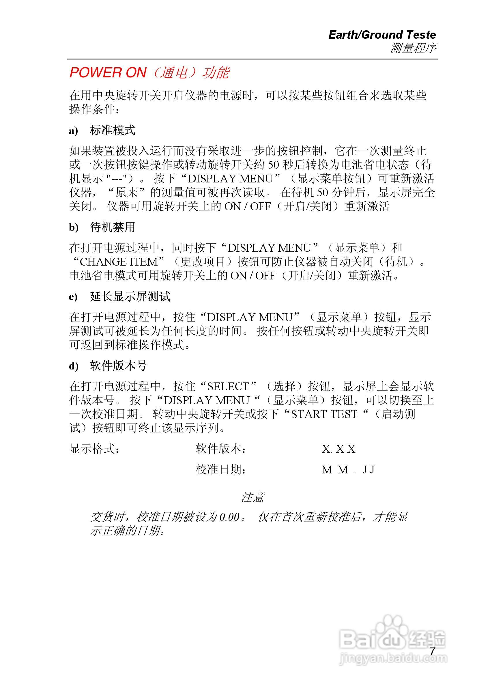 福禄克Fluke 1625接地电阻测试仪使用说明书:[2]