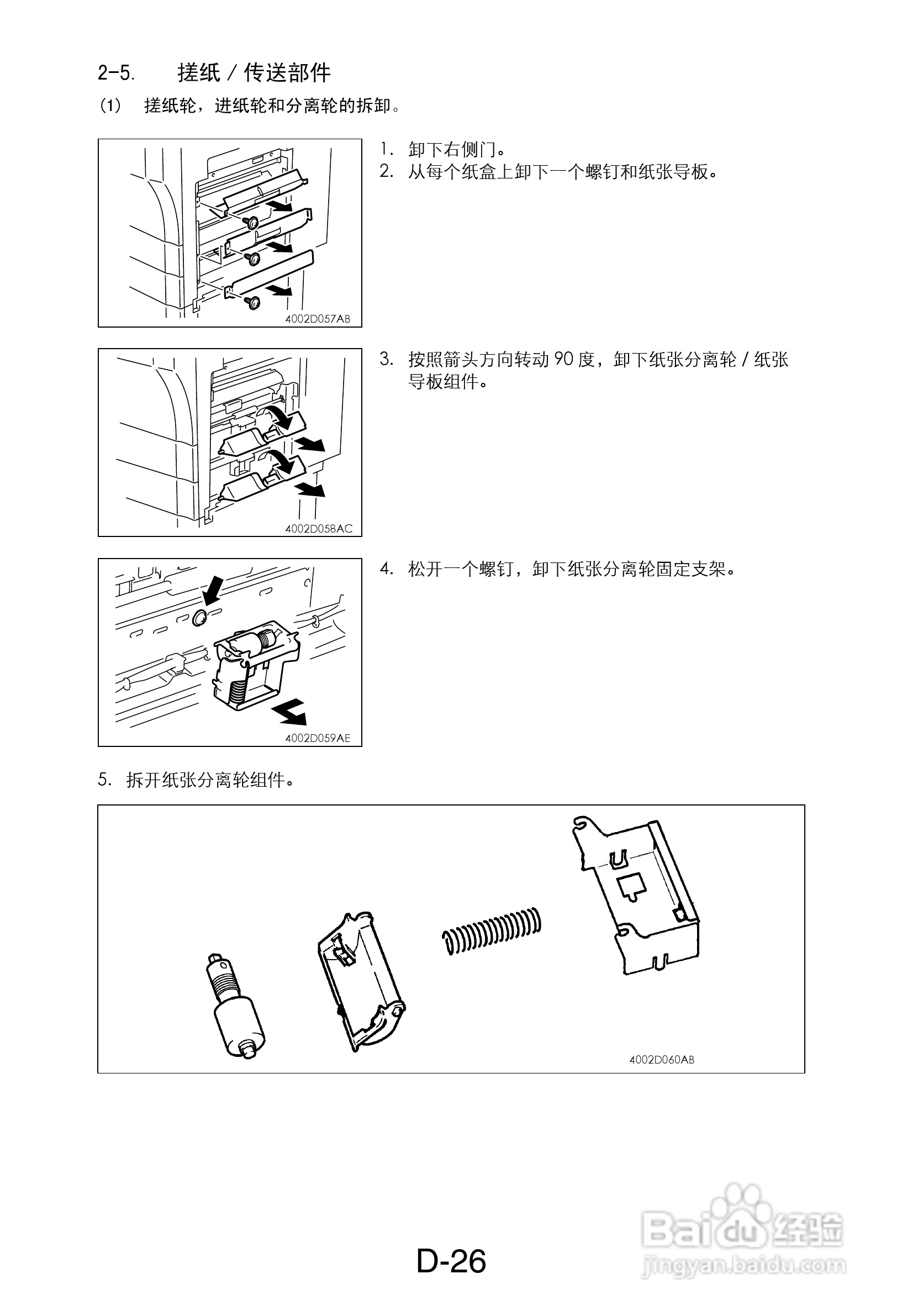 MINOLTA DI470/DI552打印机维修手册:[5]