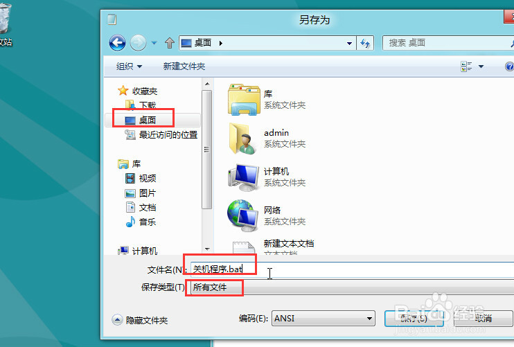 windows8 怎么把关机放到桌面