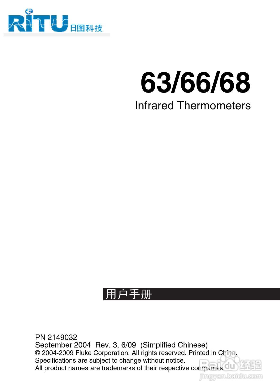 福禄克Fluke 63/66/68系列手持式红外温度计使用说明书:[1]