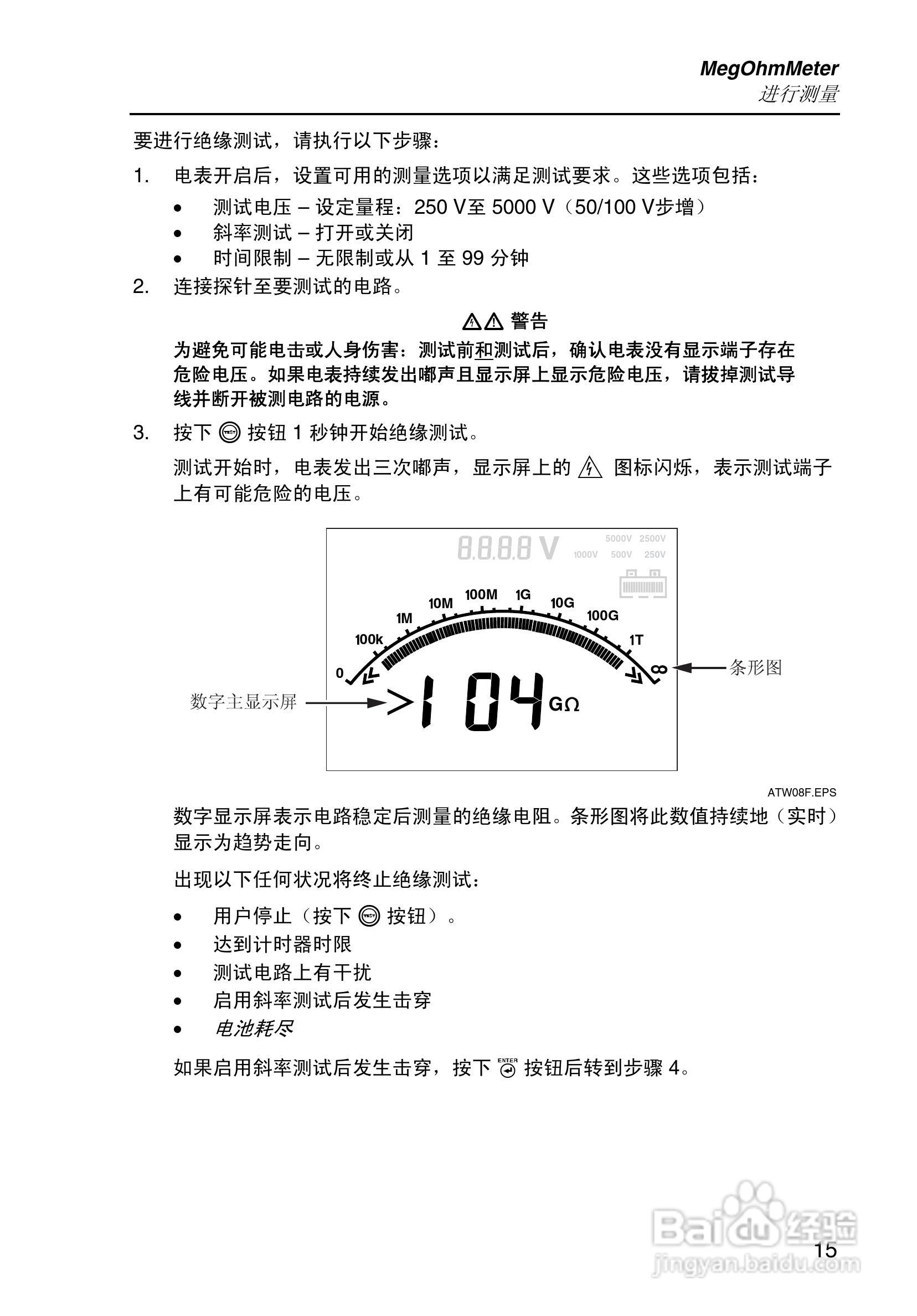 福禄克1550B兆欧表使用说明书:[3]