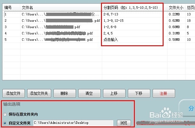 如何来分割pdf文件