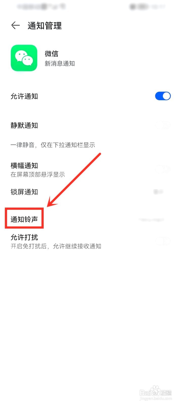 华为手机要怎么将收到微信时铃声震动关掉