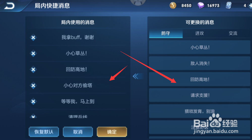 王者荣耀如何修改游戏内快捷消息