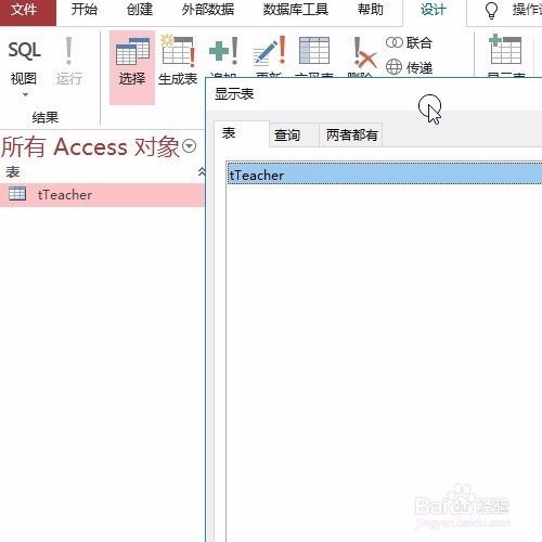 Access二级考试 按条件求平均值操作 百度经验