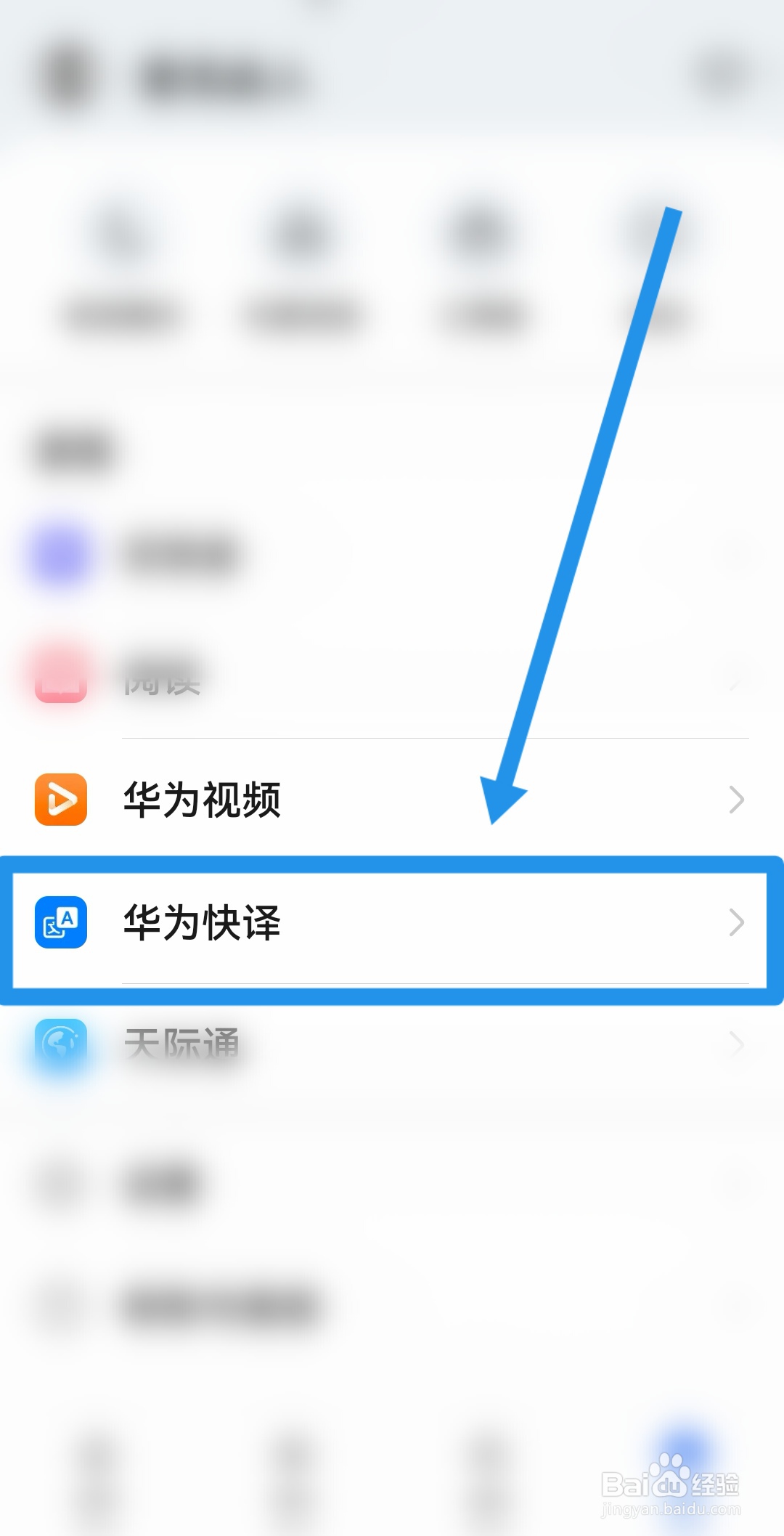 华为快译如何使用