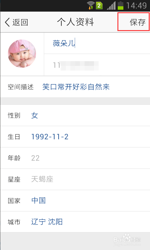 QQ空间如何更换头像