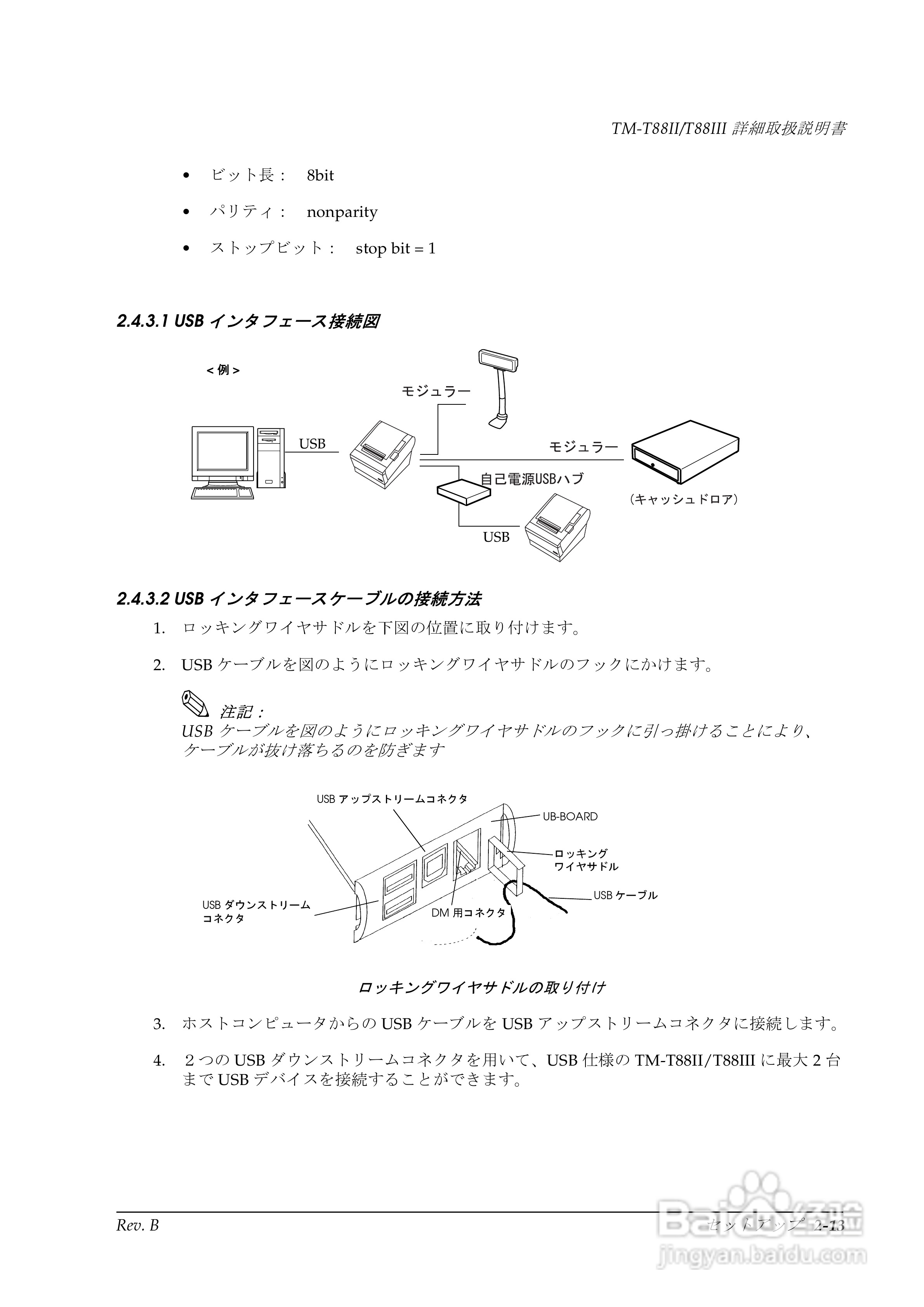 EPSON TM-T88II/T88III打印机使用说明书:[4]