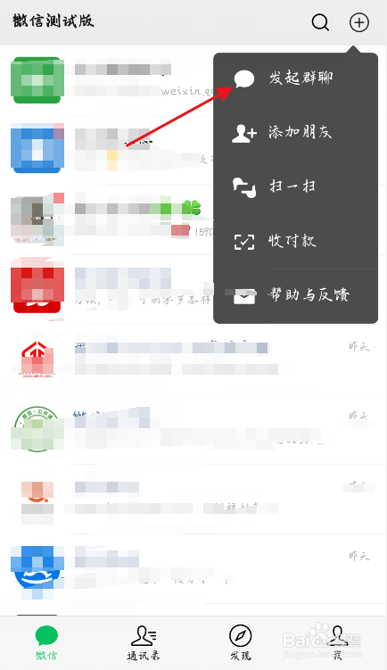 微信如何创建一个人的群聊？