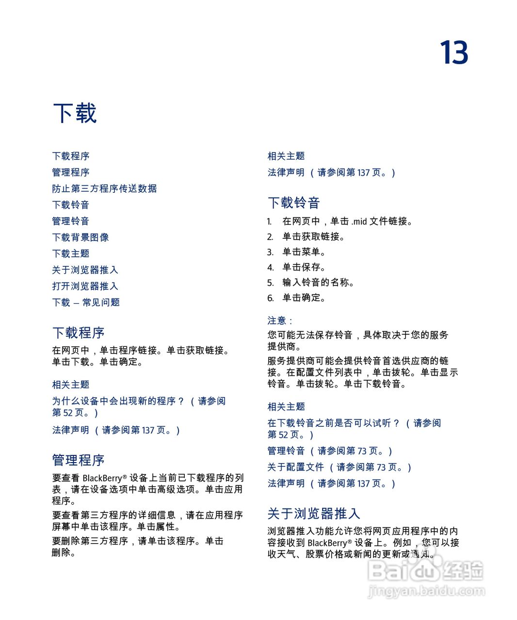 黑莓手机7285型使用说明书:[6]