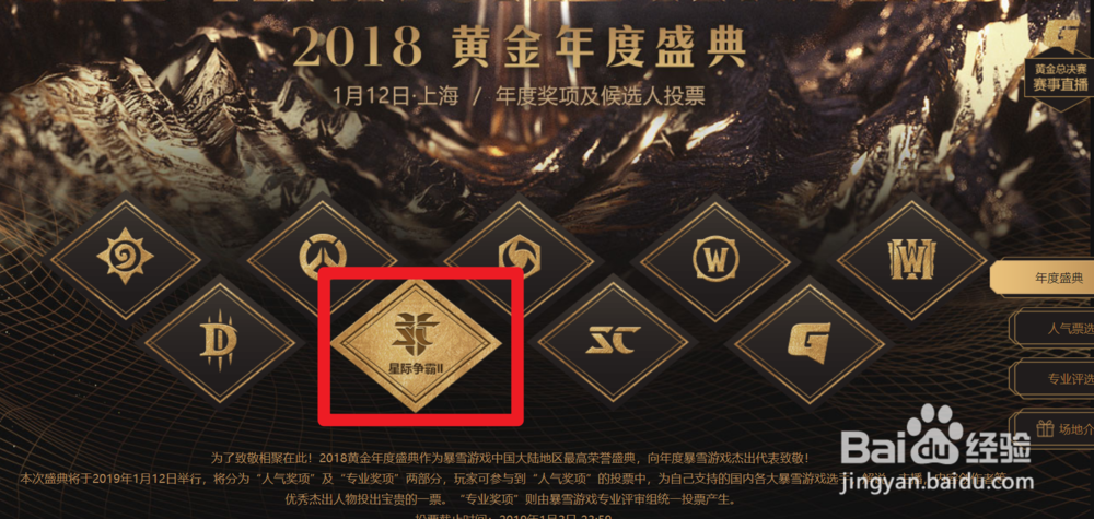 如何参与暴雪2018年星际争霸Ⅱ主播人气奖的投票