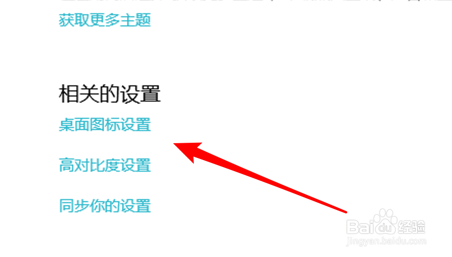 win10，如何更改桌面图标？此电脑图标怎么更改