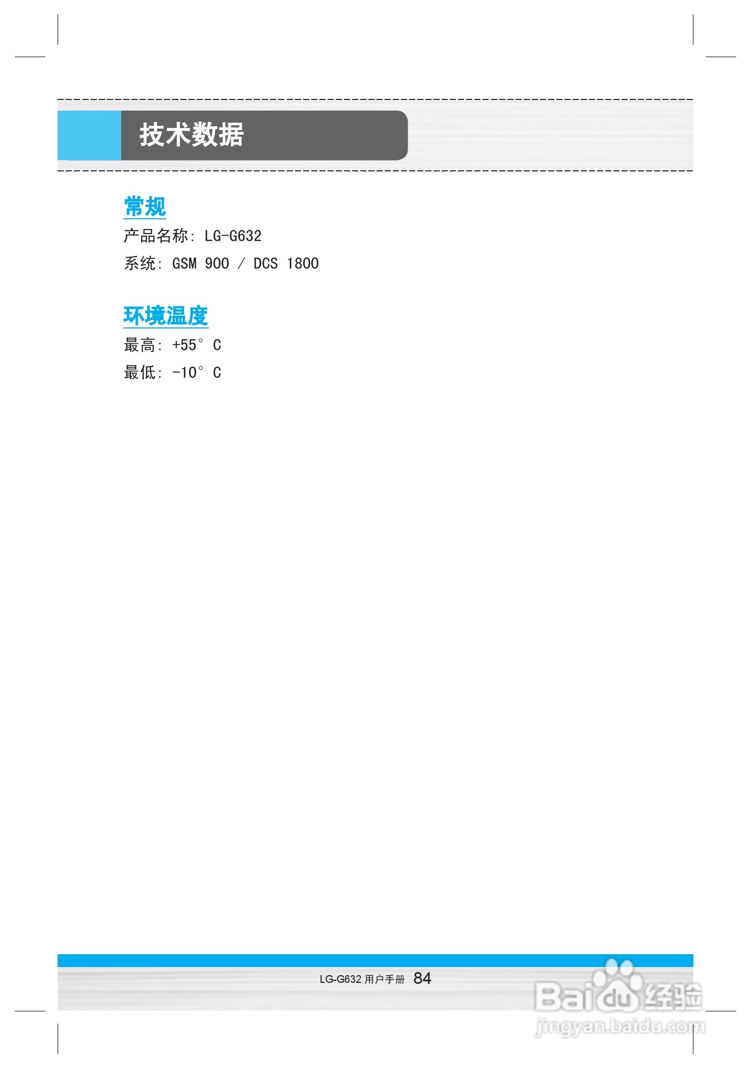 乐金手机LG-G632型使用说明书:[9]