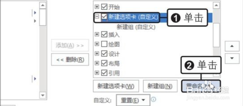 自定义Office2019功能区