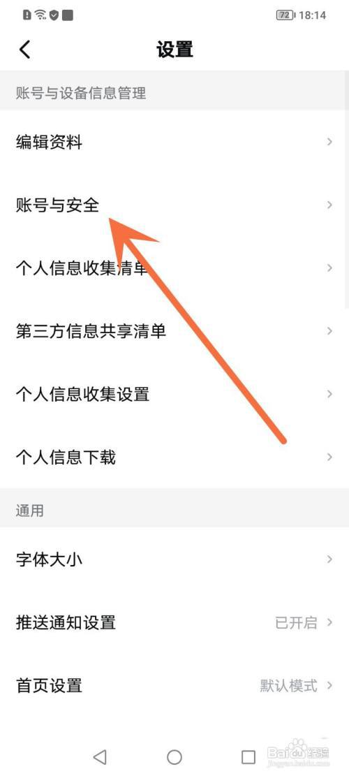西瓜视频如何关闭同步关注?