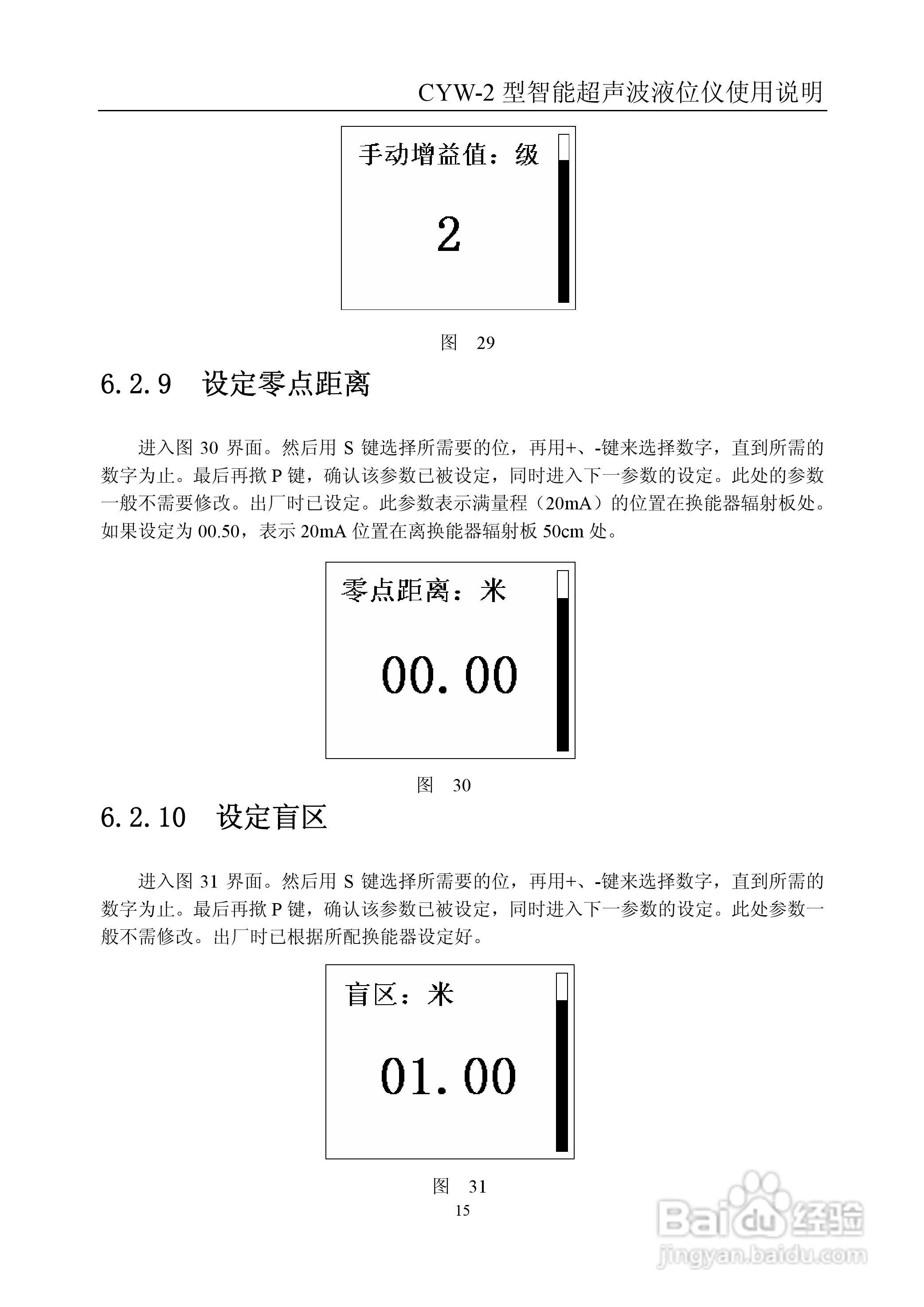 CYW-2型超声波液位仪使用说明书:[2]