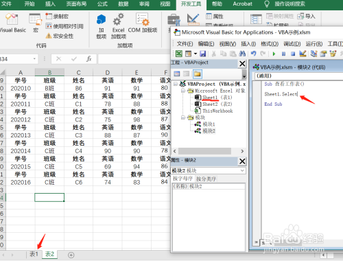 如何通过Excel VBA对工作表操作-查看和插入