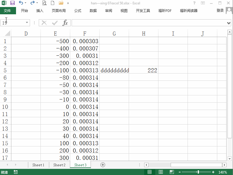 excel2013 文本超出单元格 怎么办?
