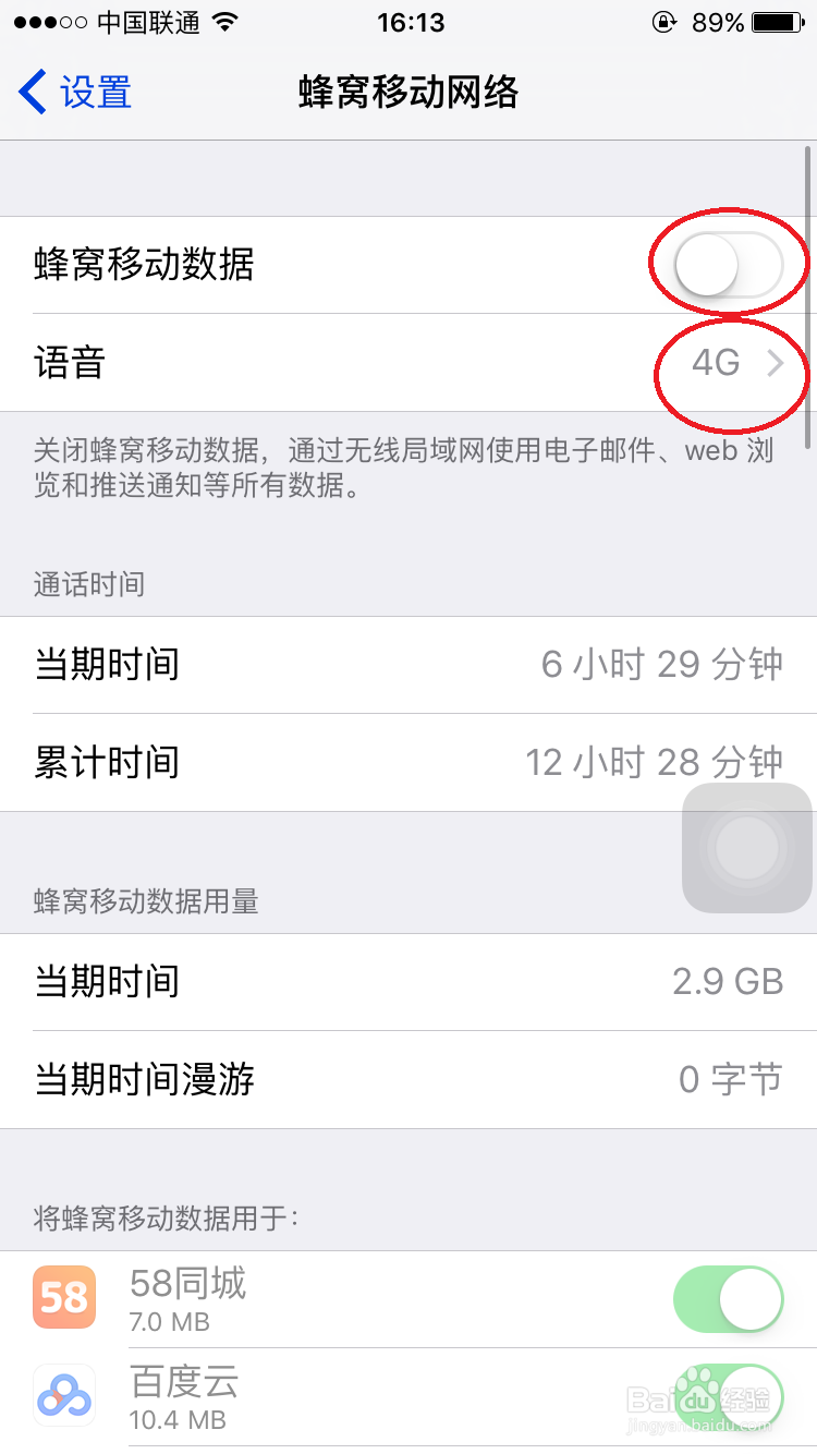 iPhone如何设置更省电(IOS9)