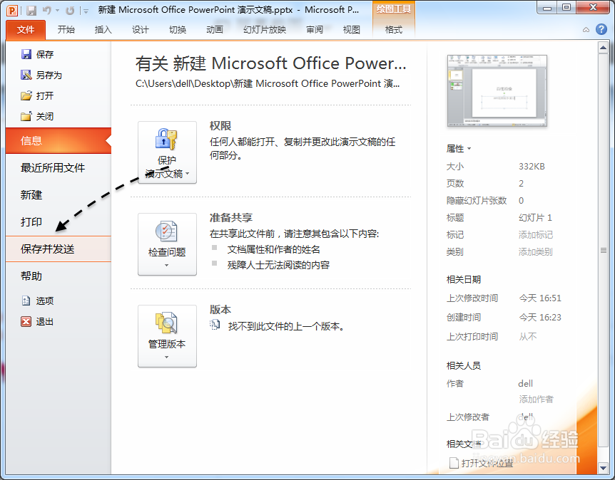 PPT怎么转换成视频 幻灯片怎么转换成视频