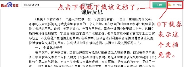 百度文库怎么下载？