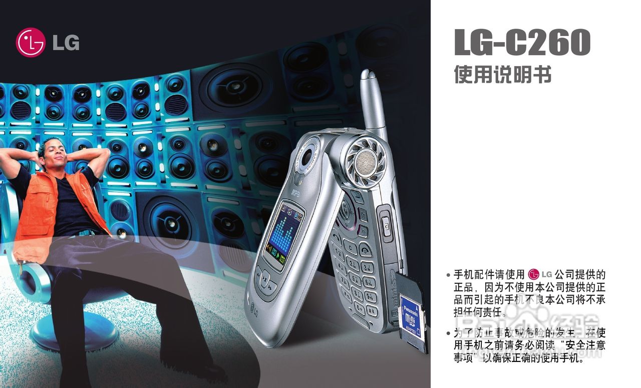 乐金手机LGC260型使用说明书:[1]