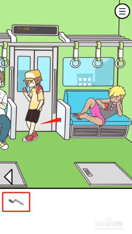 地铁上抢座是绝对不可能的攻略第20关