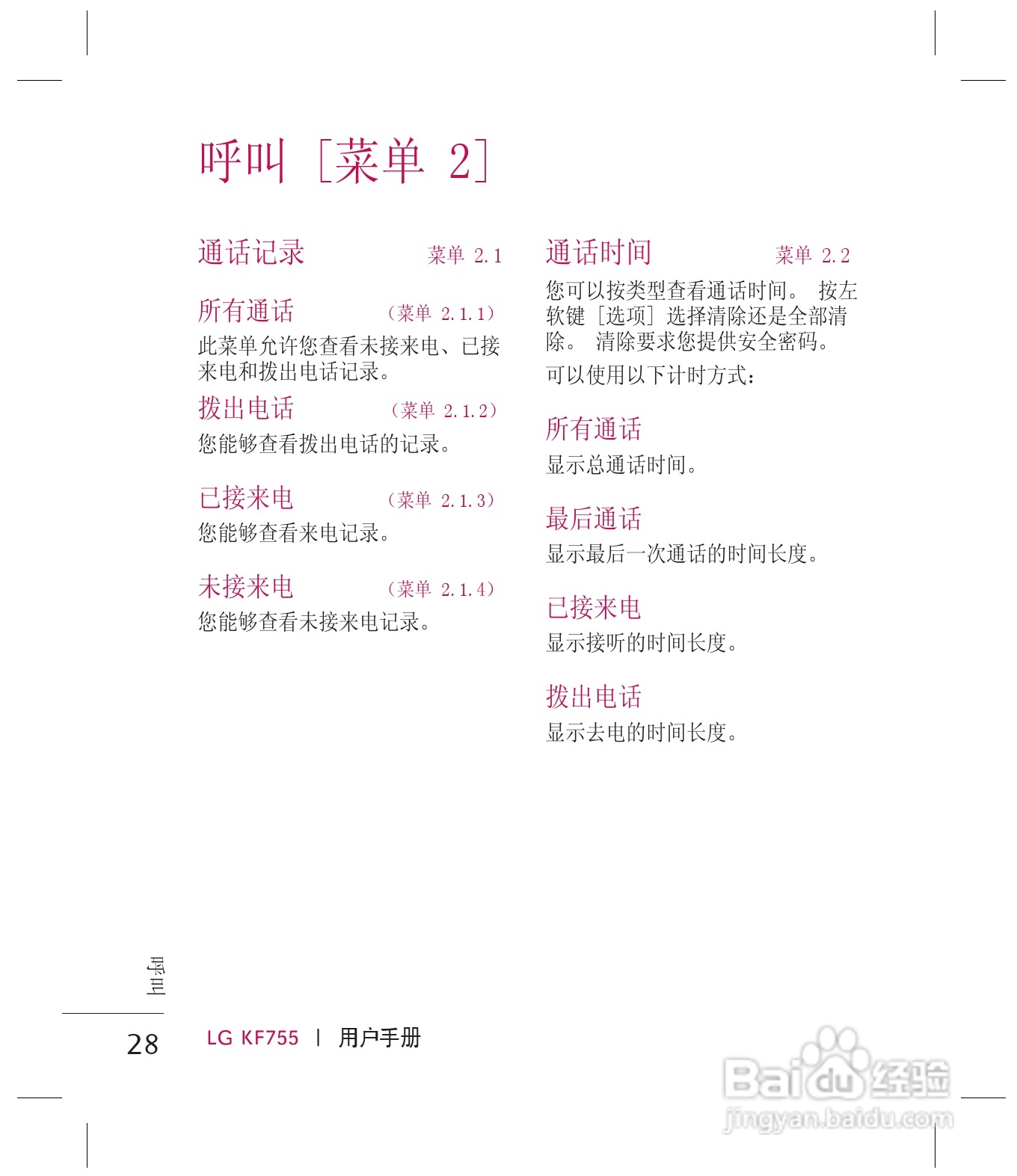 乐金手机KF755型使用说明书:[3]