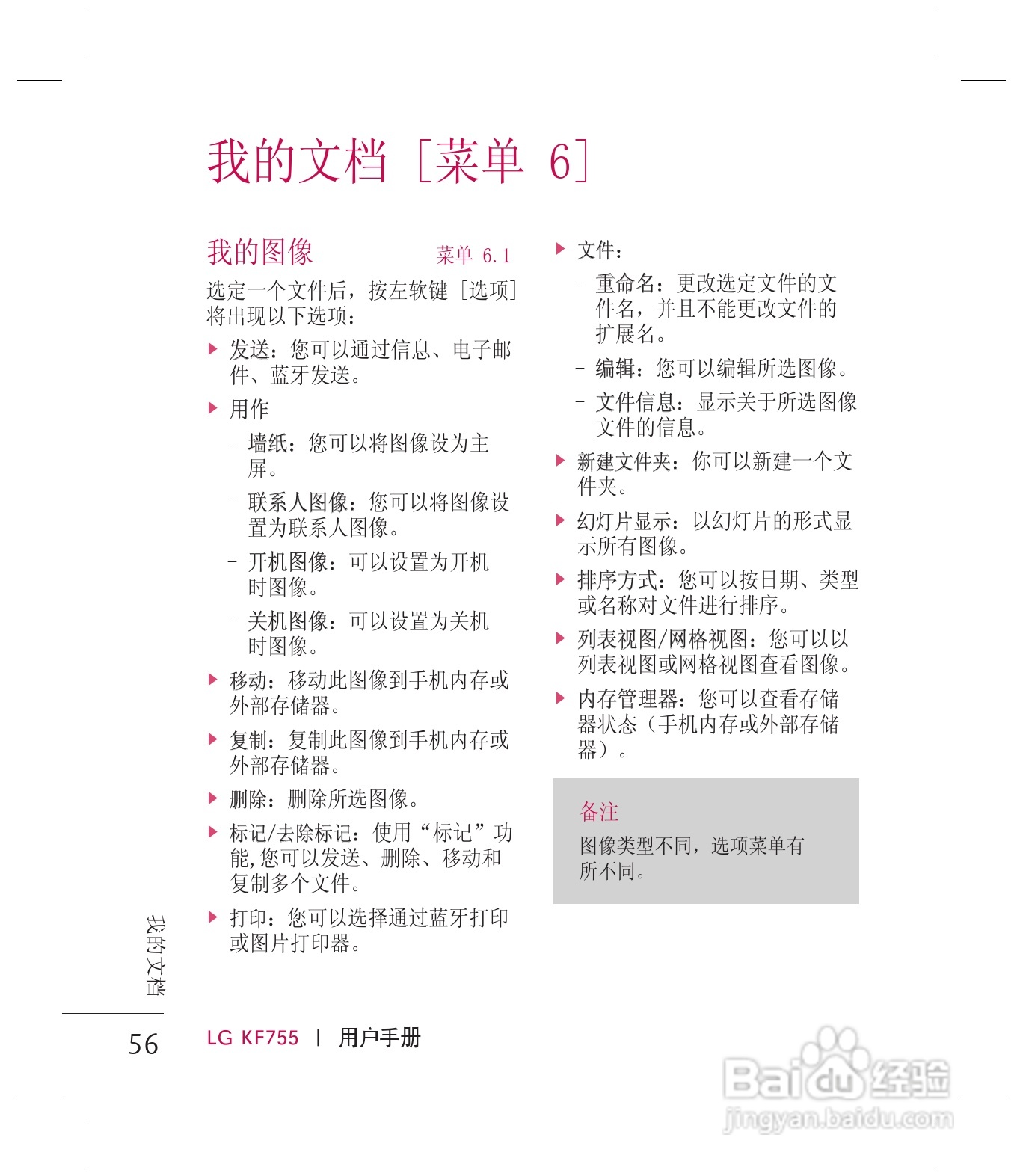 乐金手机KF755型使用说明书:[6]