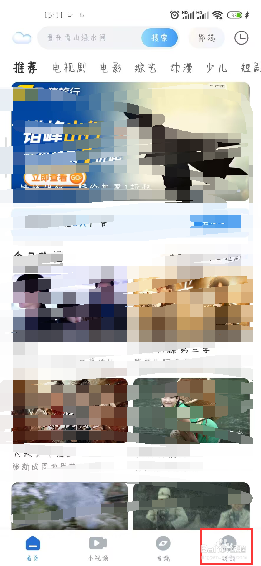 影视大全如何关闭首页大卡片非WIFI下自动播放