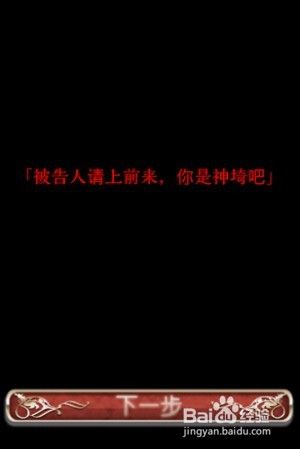爱丽丝的精神裁判攻略 百度经验 爱丽丝的精神裁判攻略 百度经验