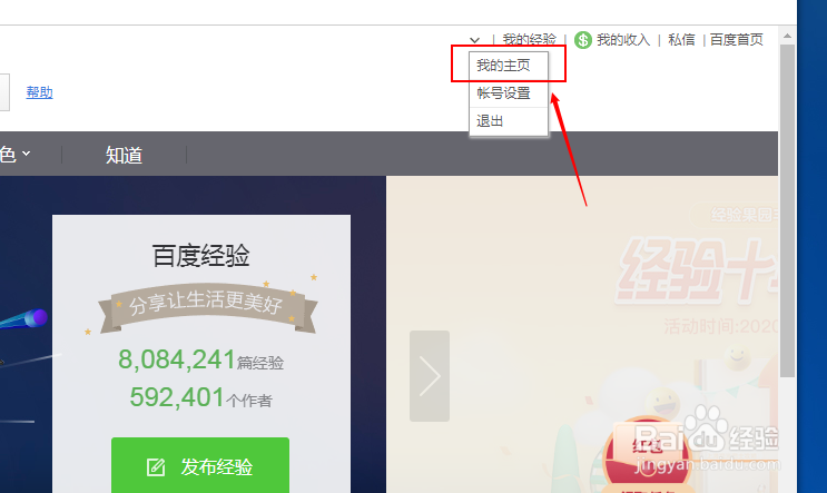 百度账号如何设置用户名