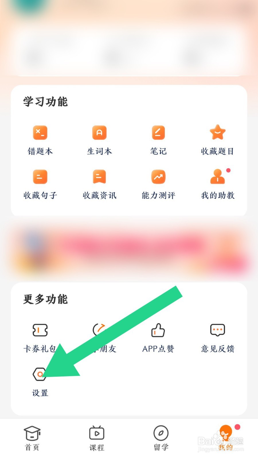 小站托福app怎么设置学习提醒