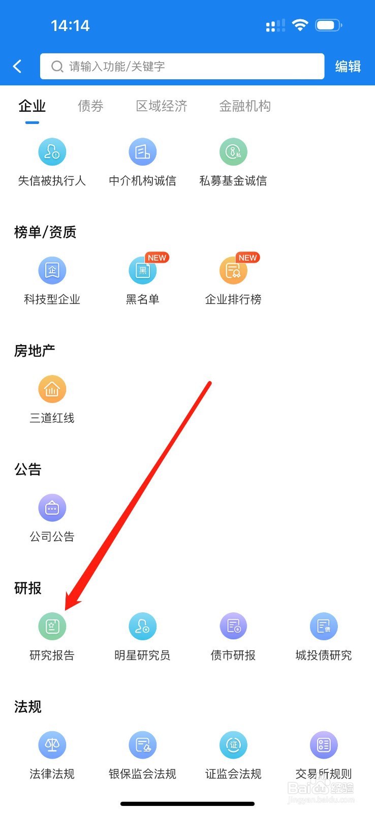 企业预警通怎么查看研究报告