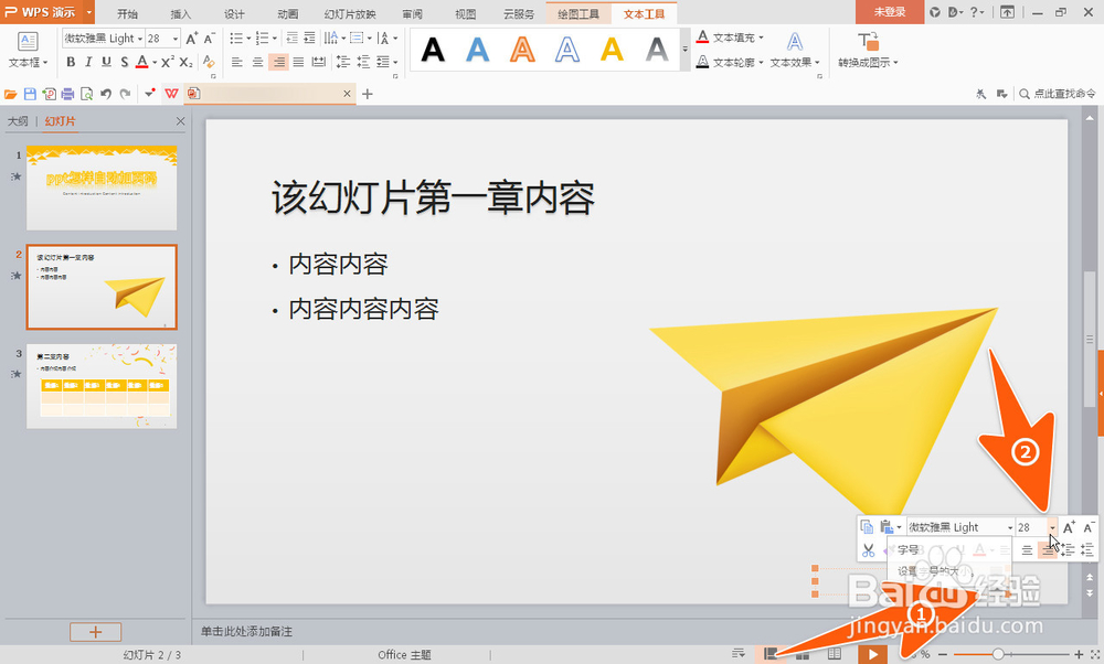 ppt怎样加页码,ppt怎样自动生成加页码