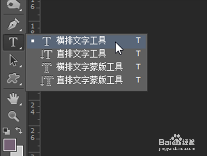 phtoshop中如何创建段落文字
