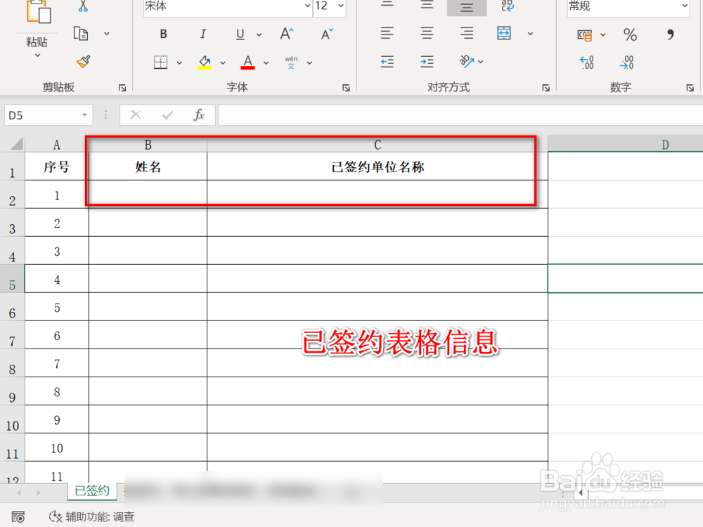 如何使用excel制作一份就业情况统计表格